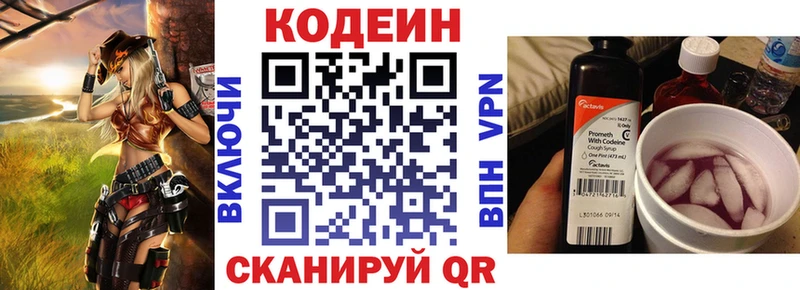Кодеин напиток Lean (лин)  Жуков 